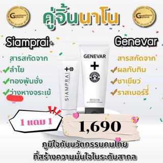 พิเศษ 🎗️1แถม1 (ของแท้100%) ✅ ร้านจัดส่งไวมาก GENVAR เจนเอวา ครีมนาโนนวดลดเซลล์ไขมัน