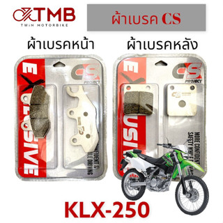 ผ้าเบรค ผ้าเบรคหน้า ผ้เบรคหลัง ผ้าเบรค ใส่ KAWASAKI KLX250, คาวาซากิ เคแอลเอ็กซ์ 250