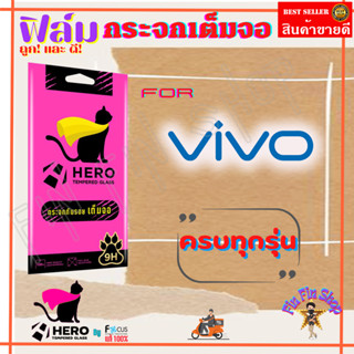 Focus Hero Cat ฟิล์มกระจกนิรภัยใสเต็มหน้าจอ VIVO Y33T,Y01,Y77 5G,Y02s,Y30 5G,Y01A/ Y30/Y35,Y22S,Y22,Y16,Y02/ Y27,Y27 5G