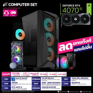 [ดีลดีที่สุด 9.9] คอมพิวเตอร์ คอมเซท 4070Ti GIGABYTE + i5 Gen13 by atSine