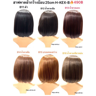 B11-B16ฮาฟคาดผ้ากว้าง รุ่น H-KEX-E (B1)