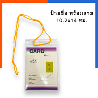 ป้ายชื่อพร้อมสายสีเหลือง ซากุระ แนวตั้งใหญ่ ขนาด 10.2x14ซม. บัตรพนักงาน ป้าย+สายคล้องคอ บัตรใส ซองใส NameCard US.Station