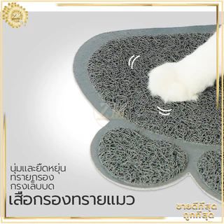 พรมดักทรายแมว ดักทรายแมว แผ่นรองทรายแมว40 x 30CM/ที่รองทรายแมว พื้นที่แมวน้ำขนาดใหญ่ สามารถใช้เป็นแผ่นกันความชื้น