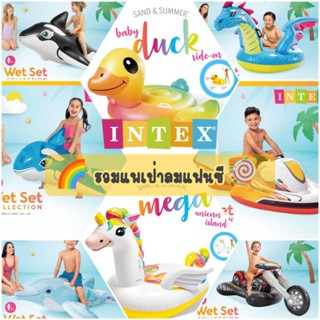 🌈 พร้อมส่ง 🚛 Intex แพยางเป่าลม แพแฟนซี แพปลามิงโก้ แพหงส์ ปราตี้สระว่ายน้ำ