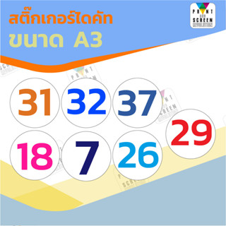 1 แผ่นใหญ่A3+ ✅ สติ๊กเกอร์ไดคัทตัวเลข ใช้บอกราคา เบอร์โทร หรือหาเสียง วัสดุPP กันน้ำ 💥สวยคมชัด ราคาถูก 👉 พร้อมส่ง