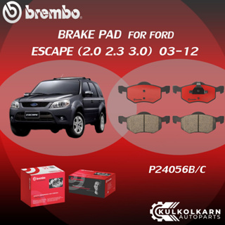 ผ้าเบรคหน้า BREMBO FORD ESCAPE เครื่อง 2.0 2.3 3.0 ปี 03-12 (F)P24 056B/C