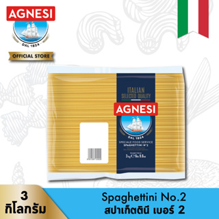 แอคเนซี สปาเก็ตตินี เบอร์ 2 3 กิโลกรัม │ Agnesi Spaghettini No.2 3 kg