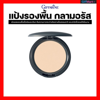 แป้งรองพื้นกลามอรัสกิฟฟารีน  Glamorous Radiant Compact Foundation Giffarine