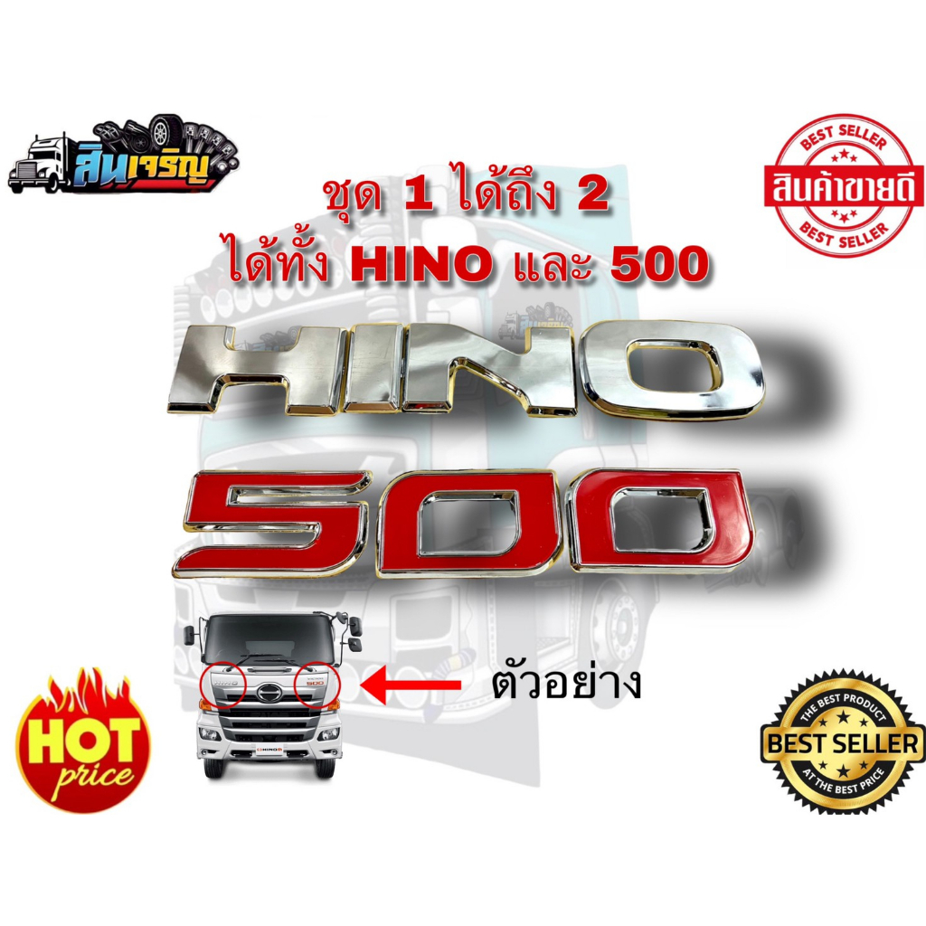 สติ๊กเกอร์รถบรรทุกเทเรซิ่นแบบนูน คำว่า "HINO" "500" พร้อมกาว3M