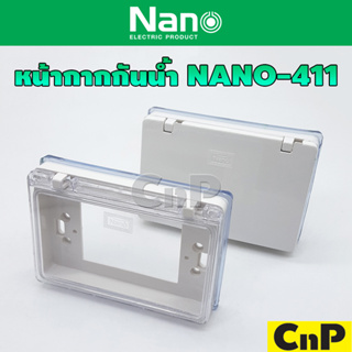 Nano หน้ากากกันน้ำ ฝากันน้ำ สีขาว ฝาทึบ ฝาใส (แนวนอน) นาโน รุ่น NANO-411