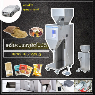 fflink เครื่องบรรจุอัตโนมัติ แนวตั้ง เครื่อง บรรจุ ชา อาหารสัตว์ ปุ๋ย ผง กาแฟ สมุนไพร กระท่อม ถั่ว ฟรี ถุงคลุมรถยนต์