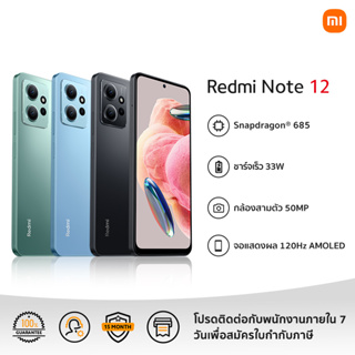ราคาXiaomi Redmi Note 12 6GB+128GB รับประกัน 15 เดือน