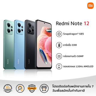 ราคาXiaomi Redmi Note 12 6GB+128GB รับประกัน 15 เดือน