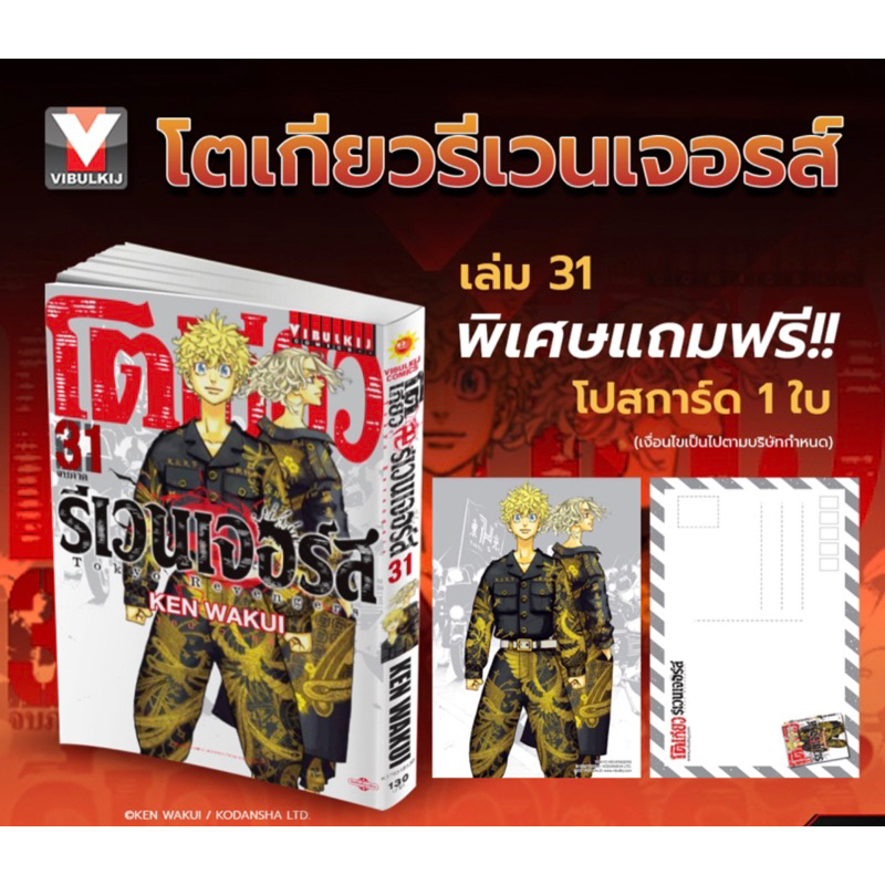 🔥 โตเกียว รีเวนเจอร์ส 🔥 แยกเล่ม1- 31 จบ มือหนึ่ง Tokyo Revengers โตเกียวรีเวนเจอร์ส โตมัน มังงะ หนัง