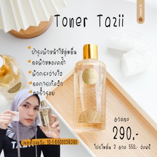 โทนเนอร์หน้าใส by Tazii ของแท้ 100% รับตรงจากแบรนด์