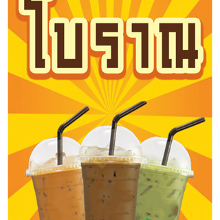 R29 ป้ายกาแฟโบราณ สำหรับแขวน มีหลายขนาด แนวนอน(ฟรีเจาะตาไก่4มุมทุกชิ้น)เน้นงานละเอียด สีสด รับประกันความคมชัด ทนแดดฝน