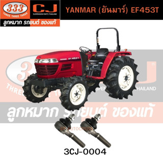 คันชักนอก YANMAR (ยันมาร์) EF453T