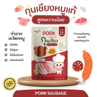 MUMMUM‼️⭐️กุนเชียงพรีเมี่ยมปลอดสารสำหรับเด็ก สูตรหมูพรีเมี่ยม