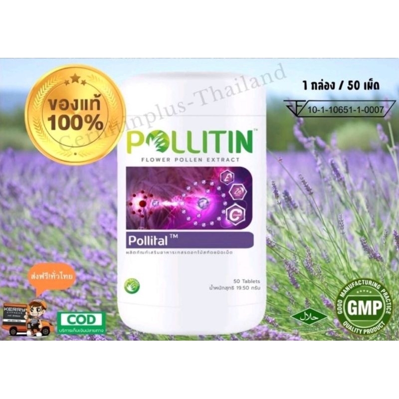 Pollital Pollitinของแท้100% สีม่วง อาหารเสริมpollitin ล็อตใหม่หมดอายุ 07/08/2026 ส่งไว