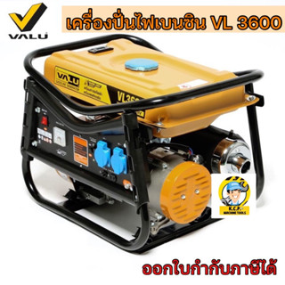 เครื่องปั่นไฟ เบนซิน 2.8 KW 6.5แรงม้า สตาร์ทมือ รุ่น VL3600 ยี่ห้อ VALU