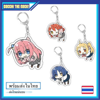 [พร้อมส่ง] พวงกุญแจ Bocchi the Rock โบจจิ อะคริลิคKeychain Anime/อนิเมะHitori/Ryo/Kita/Nijika  In Stockสินค้าภายในประเทศ