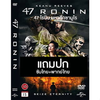 ดีวีดีหนังฝรั่ง 47 Ronin 47 โรนิน มหาศึกซามูไร (2013) พากย์ไทย+ซับไทย (แถมปก)