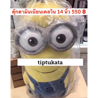 ตุ๊กตามินเนียนเคลวิน ขนาด 14 นิ้ว 550 บาท สินค้าลิขสิทธิ์ universal แท้ค่ะ