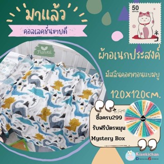 ผ้าห่อตัว มัสลินแบมบู70% คอตตอน30% 120*120cm. +-10cm.