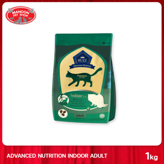 [MANOON] BUZZ Cat Food Adult Indoor Advanced Nutrition Premium บัซซ์ อาหารแมวโต สูตรเลี้ยงในบ้าน 1kg