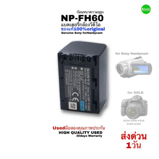 แบตเตอรี่กล้อง Sony Battery NP-FH60 ของแท้ 100% original for Handycam Camcorder DSLR มือสองคุณภาพดี QCโดยช่างมีประกัน