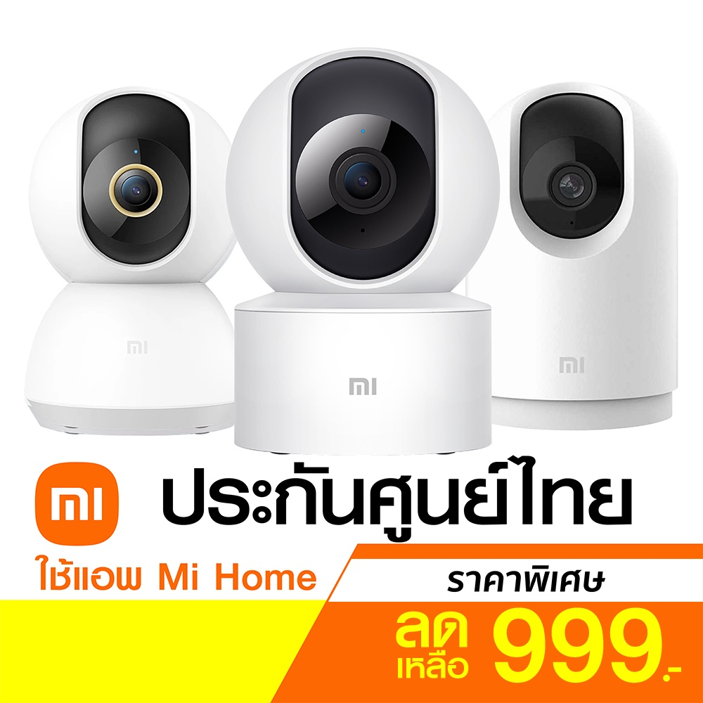 [ราคาพิเศษ 999บ.] Xiaomi Mi Home Security Camera 360° กล้องวงจรปิด 2K