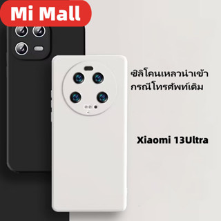 Xiaomi 13Ultra กรณีโทรศัพท์เดิม / กรณีโทรศัพท์มือถือของเหลวอย่างเป็นทางการบางเฉียบ / เลนส์รวมทุกอย่าง Xiaomi 13Ultra