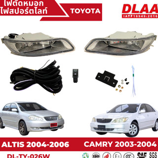 ไฟตัดหมอก สปอร์ตไลท์ TOYOTA สำหรับรถรุ่น CAMRY 2003-2004 และ ALTIS อัลติส 2004-2006 (TY-026)