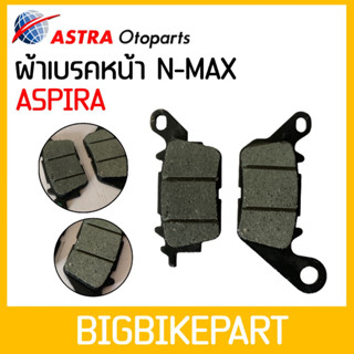 ผ้าเบรคหน้า N-MAX ASPIRA