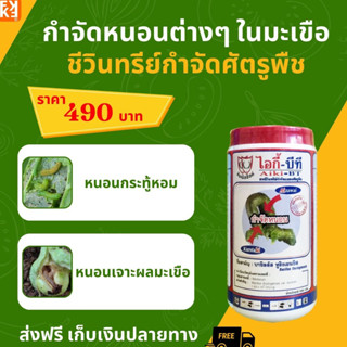 ยาฆ่าหนอน ใน ต้นมะเขือ และพืชทุกชนิด เป็นสารชีวภาพปลอดภัย ปล…