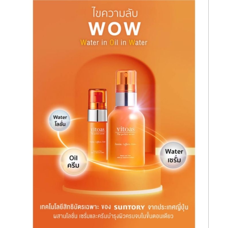Suntory Vitoas All-ln-1Extremely Essence วิโทอาซ สเปเชียล อิน วัน เซรั่ม 20 ml. , 120 ml.[ฉลากไทย]