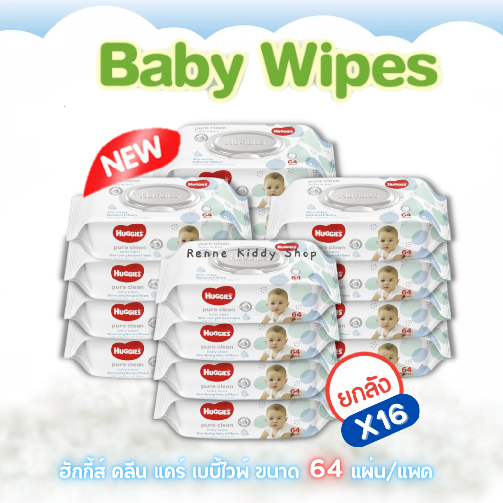 [0069-RK] ❝ยกลัง 16 แพค❞ ทิชชู่เปียกฮักกี้ Huggies Pure Clean Baby Wipes ทิชชู่เปียกเด็ก ทิชชู่เปียก