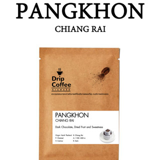กาแฟดริป PangKhon ปางขอน (Drip Bag แบบซอง) มีหน้าร้าน บดใหม่ ส่งไวมาก