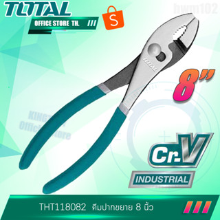 Total คีมปากขยาย ขนาด 8 นิ้ว รุ่น THT118082 ( Slip Joint Plier )