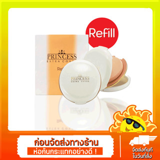 (Refill) AR Princess Extra Cover Power Cake อารอน พริ้นเซส เอ็กซ์ตร้า คัฟเวอร์ พาวเดอร์ แป้งเค้กผสมรองพื้น