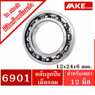 6901 ตลับลูกปืน 12x24x16 mm. ( DEEP GROOVE BALL BEARINGS ) 6901 OPEN จำหน่ายโดย AKE Torēdo