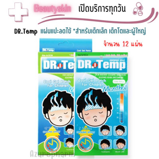 Dr.Temp แผ่นเจลลดไข้เด็ก กลิ่นเมนทอล กล่องสีฟ้า 1 กล่อง (12 ชิ้น)สำหรับเด็กเล็ก เด็กโต และผู้ใหญ่