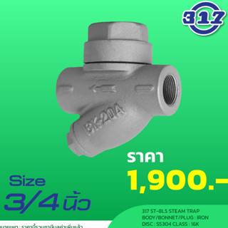 317 ST-8LS STEAM TRAP BSPT 3/4"