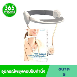 Neck Support and Posture Corrector (S) อุปกรณ์พยุงคอปรับท่านั่ง 365wecare