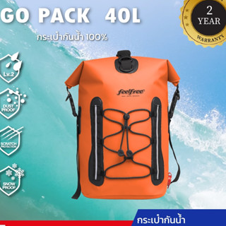 กระเป๋ากันน้ำ กระเป๋าเป้กันน้ำ ถอดสายได้ พรีเมี่ยม FEELFREE GO PACK 40 L