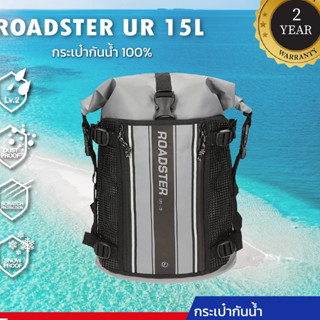 FEELFREE ROADSTER UR 15L กระเป๋าเป้กันน้ำ พรีเมี่ยม