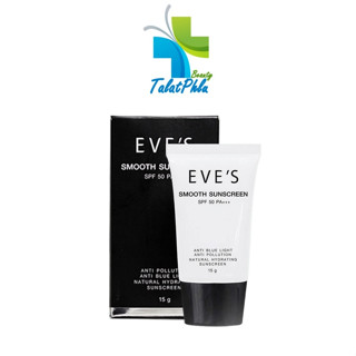 EVES Smooth Sunscreen SPF50 PA++ อีฟส์ กันแดด [15 g.] [1 กล่อง] กันแดดหน้า อีฟส์ของแท้