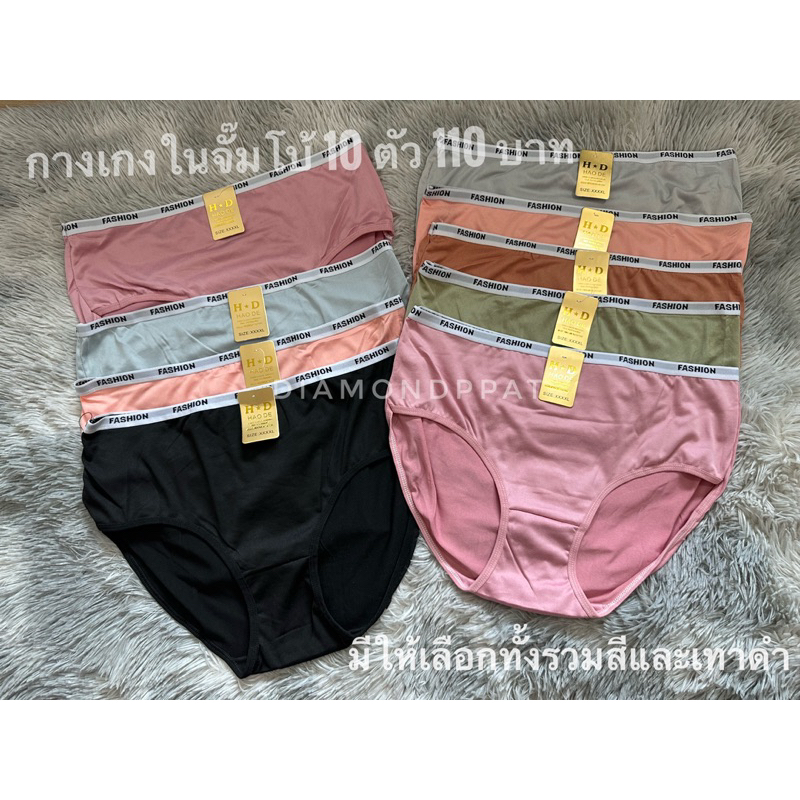 กางเกงในผู้หญิงไซส์ใหญ่#จั๊มโบ้10ตัว149บาท ผ้านิ่ม ใส่สบาย*สินค้าถ่ายจากของจริง