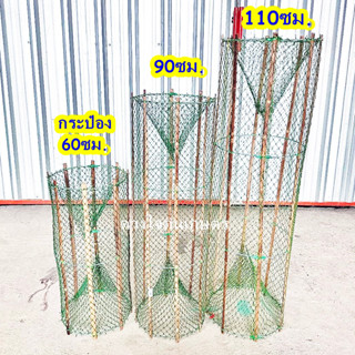 ลอบดักปลา ลอบไม้ แบบเข้า2ทาง  มี3ขนาด 60,90,110ซม.