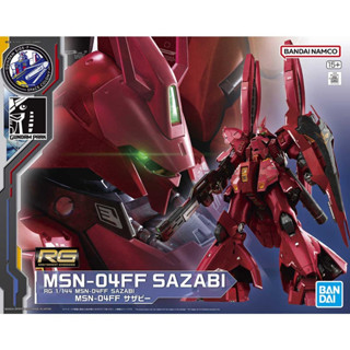 [พรีออเดอร์] RG 1/144 Limited MSN-04FF Sazabi [GBT][BANDAI]